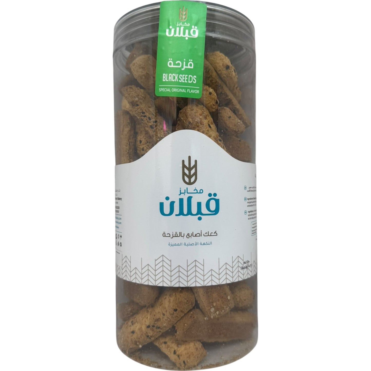 Qablan Fingers Cookies With Black Seeds