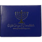Gift Basket Village: The Eight Days Of Hanukkah Deluxe Gift Assortment - Gourmet Holiday Treats For Family, Friends & Business