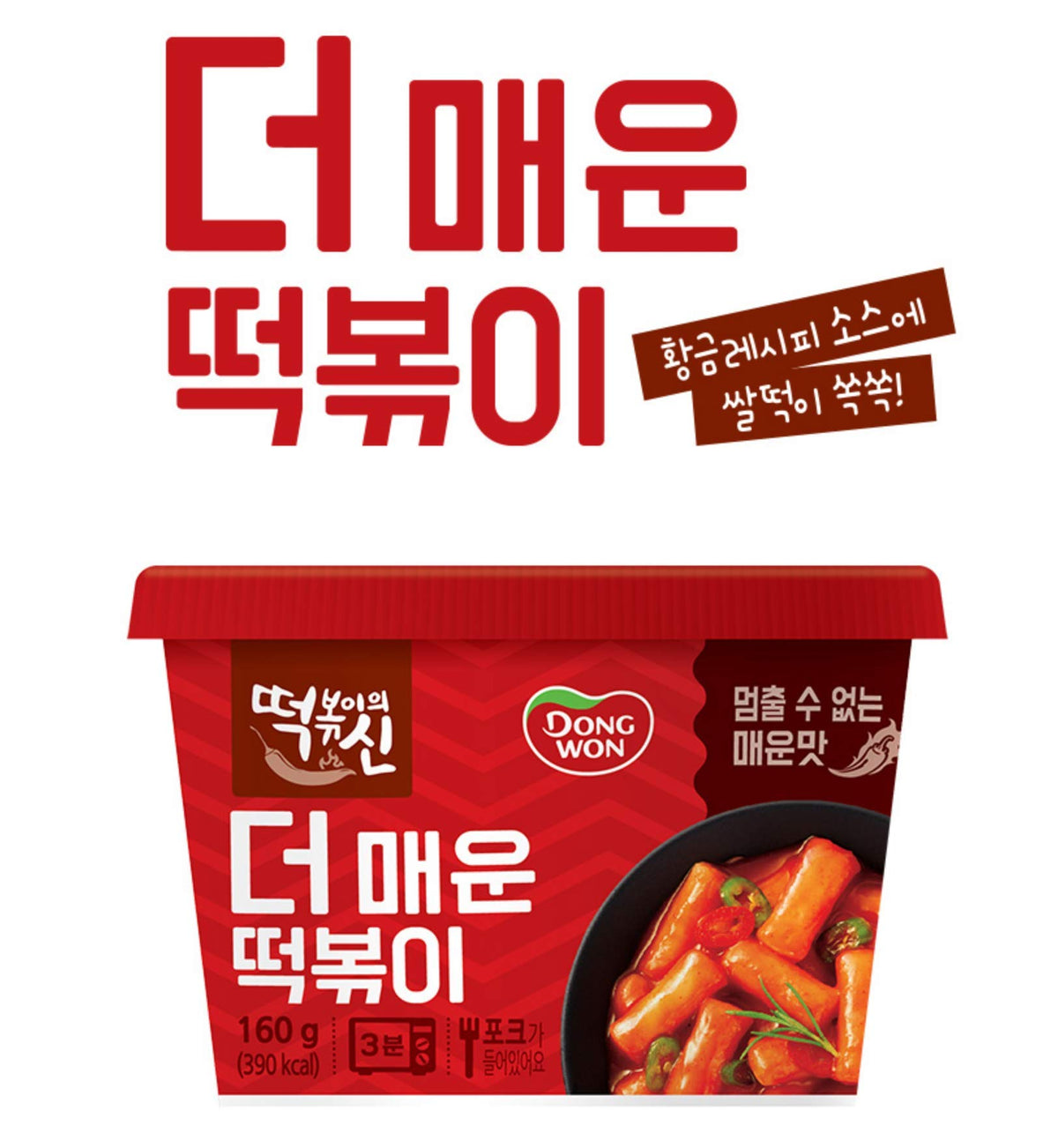 Korean Dongwon Instant Hot Spicy Rice Cake Cup Topokki  2 Pack (Hot Spicy)