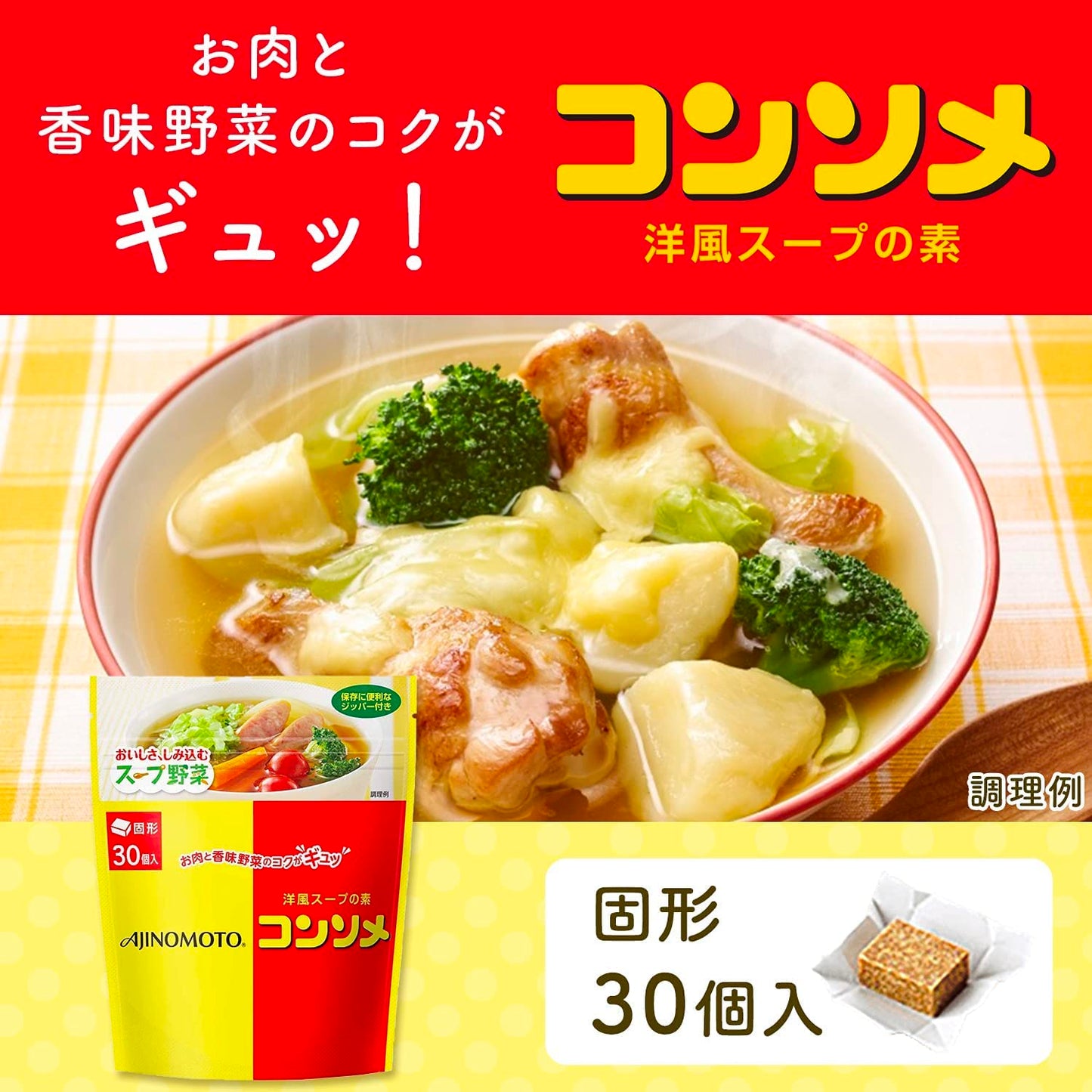 Consomme 30Pieces
