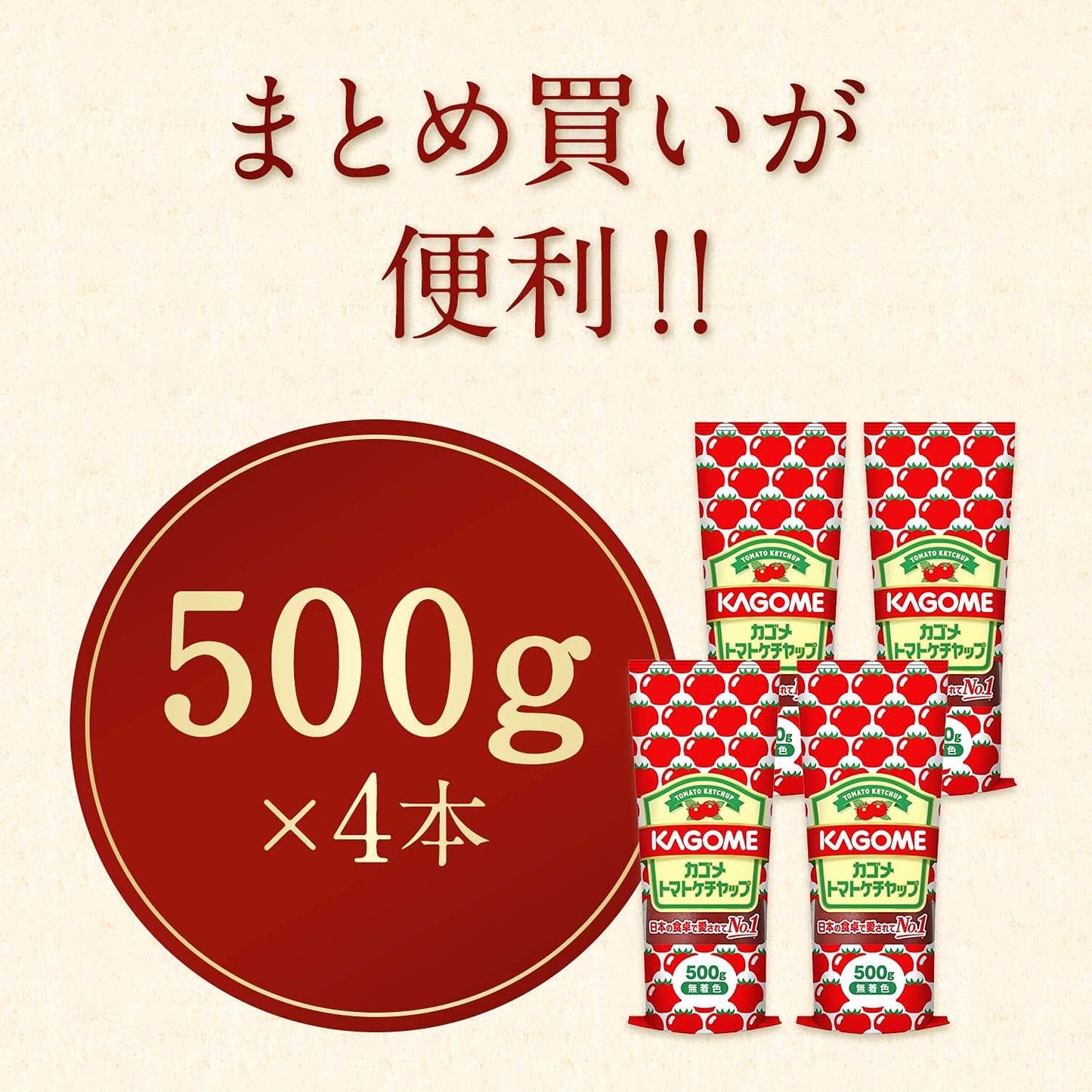 Kagome tomato ketchup 500gX4 pieces