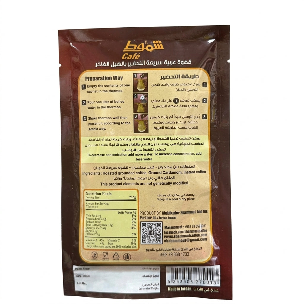 Shammout Café Arabic Coffee with Cardamom 100g - Jordanian Instant