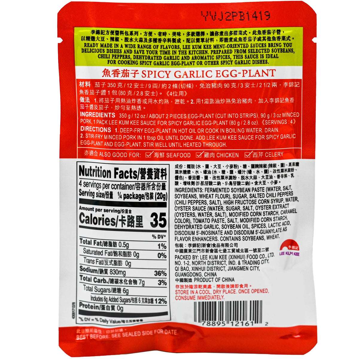 L K K Spicy Garlic Egg-Plant Asian Sauce 2.8Oz/80G 4Pack