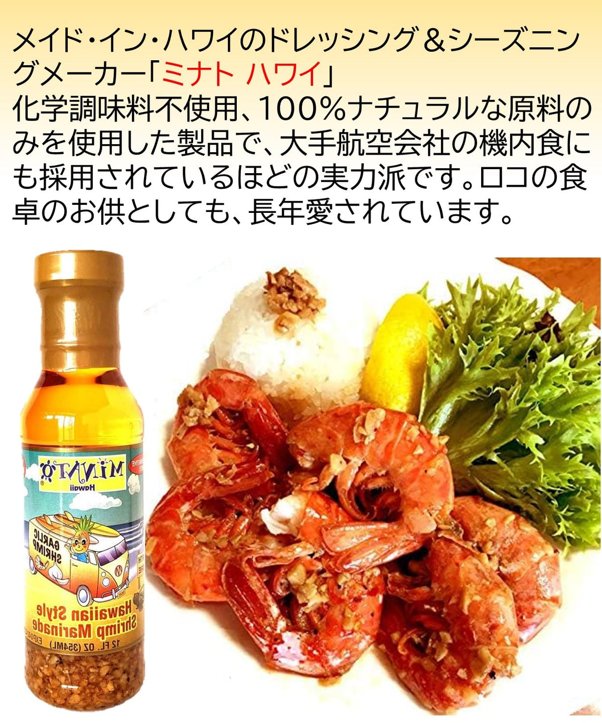 Minatos Hawaiian Style Shrimp Marinade, 12 Oz