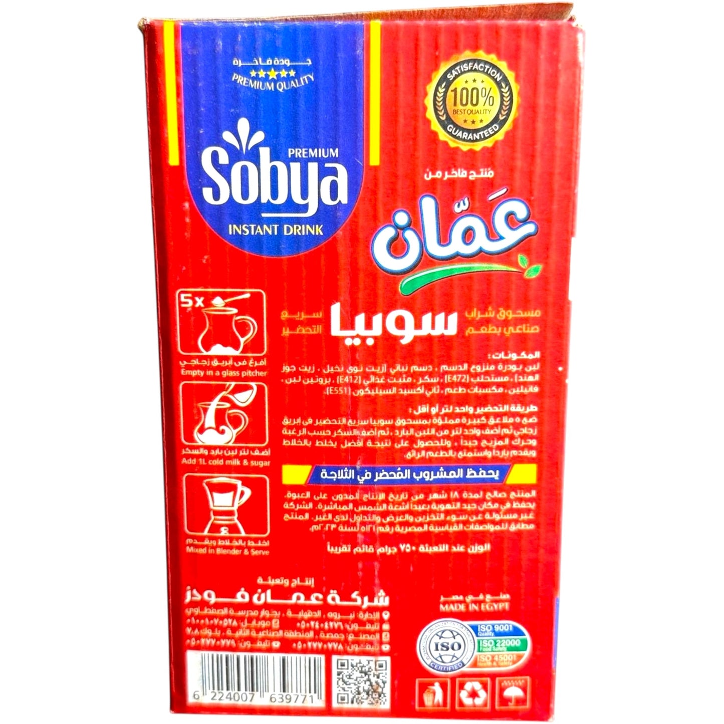 Amman Sobya Instant Drink Powder 750g