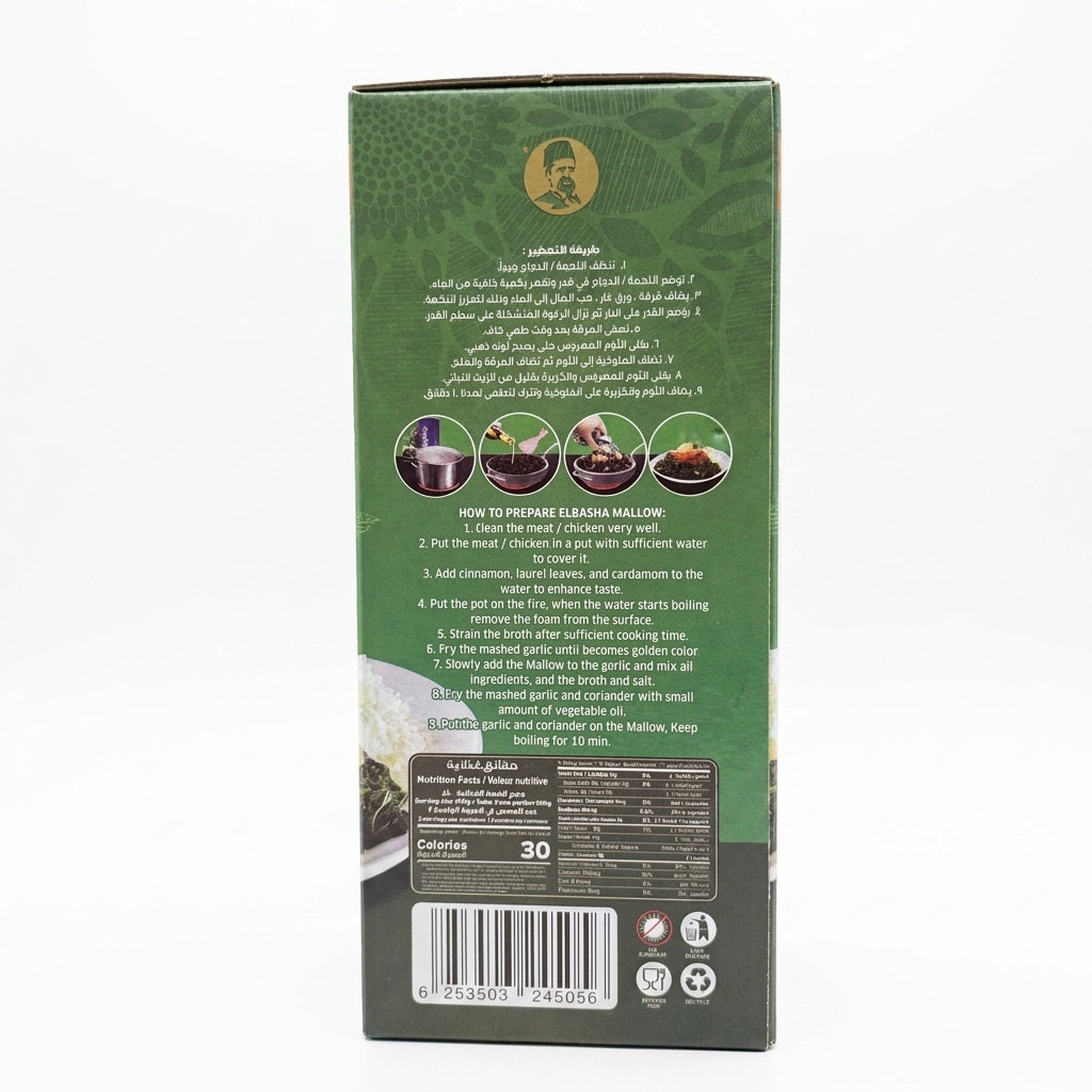 El Basha Dried Mallow Leaves 200g - Premium Molokhia for Traditional Cooking